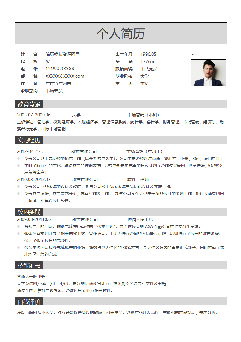 ELBY-1052灰色商务房风格会计学专业简历模板/