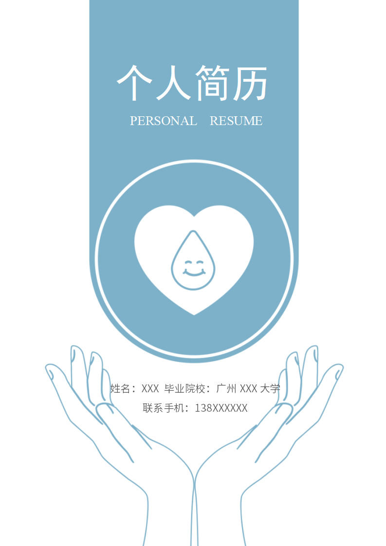 ELBY-1026清新唯美临床医生相关岗位工作应聘简历模板/