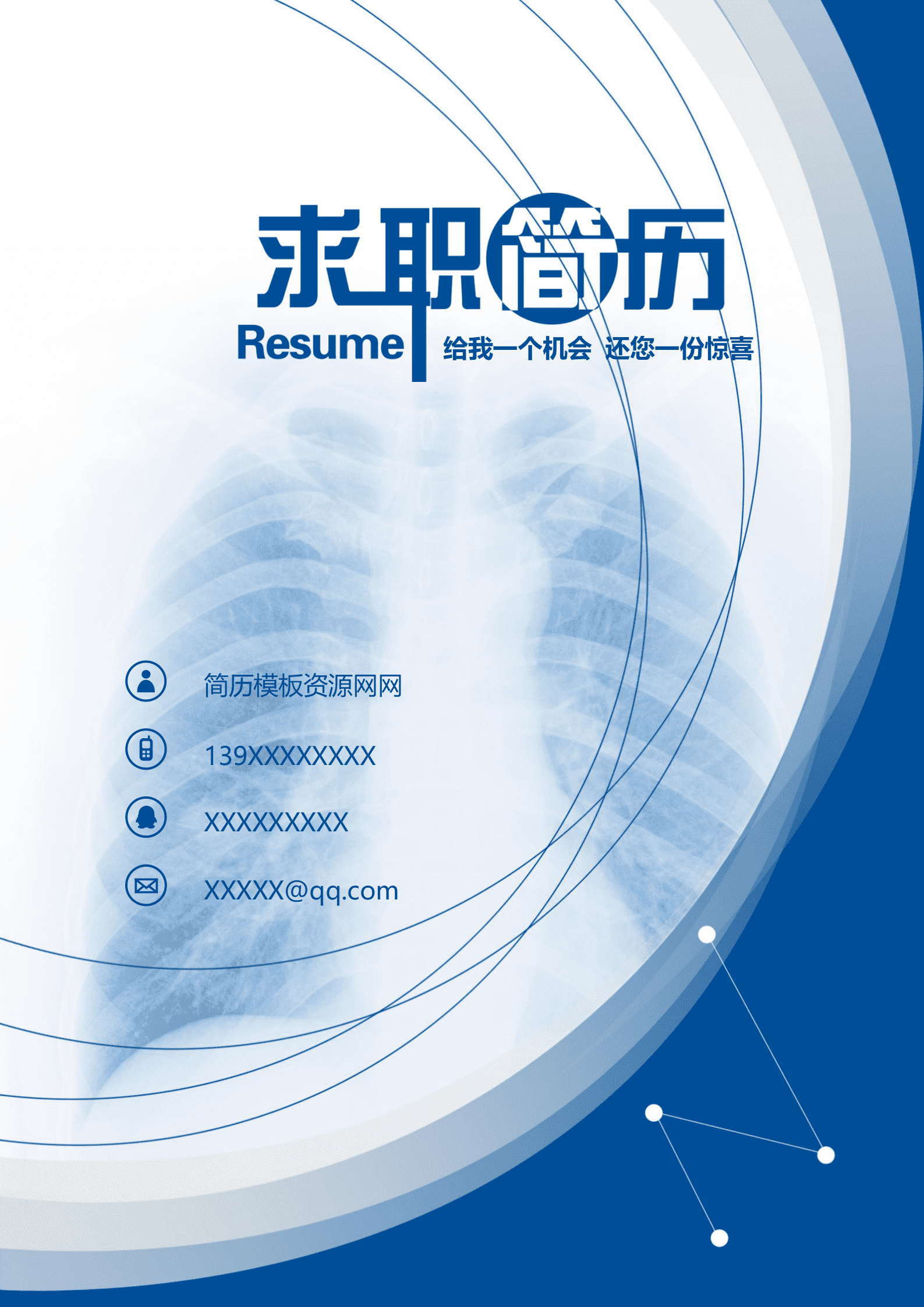 BGBY-3050蓝白学术严谨医生简历模板/