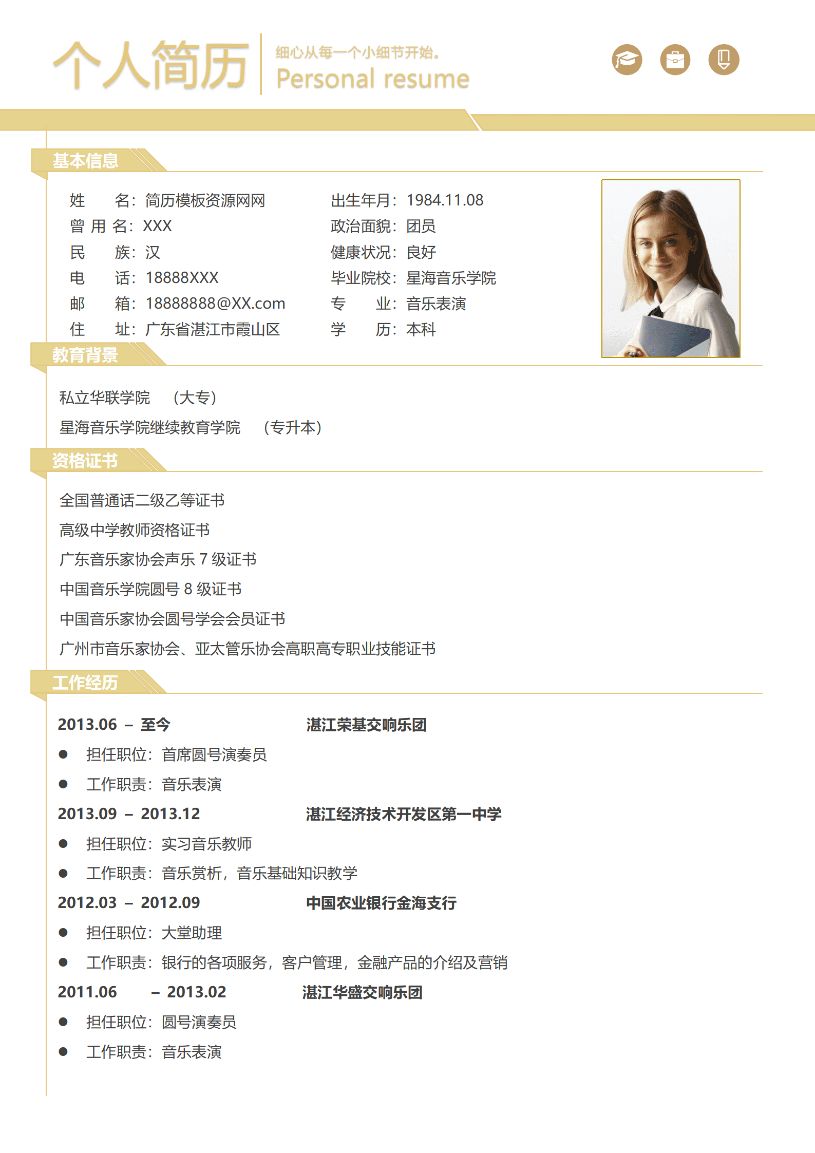 BGBY-3030浅黄复古音乐表演简历模板/
