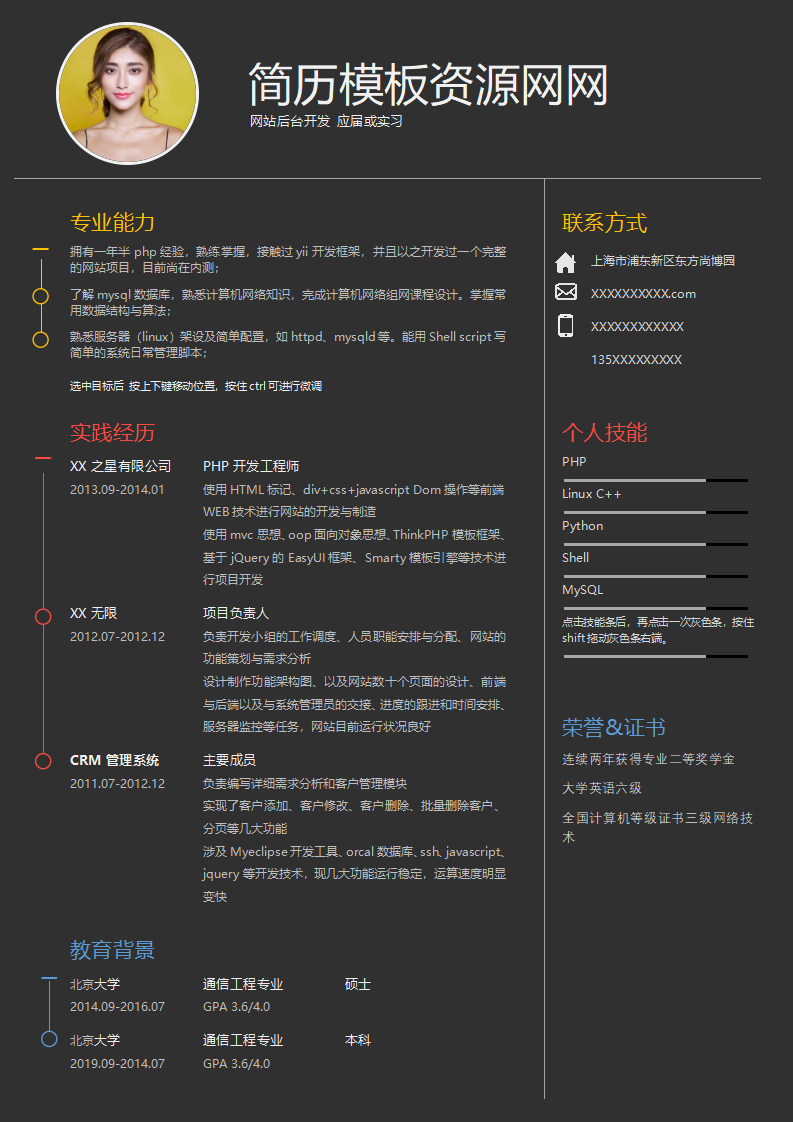 ELBY-1042黑色商务风格网站后台开发岗位简历模板/