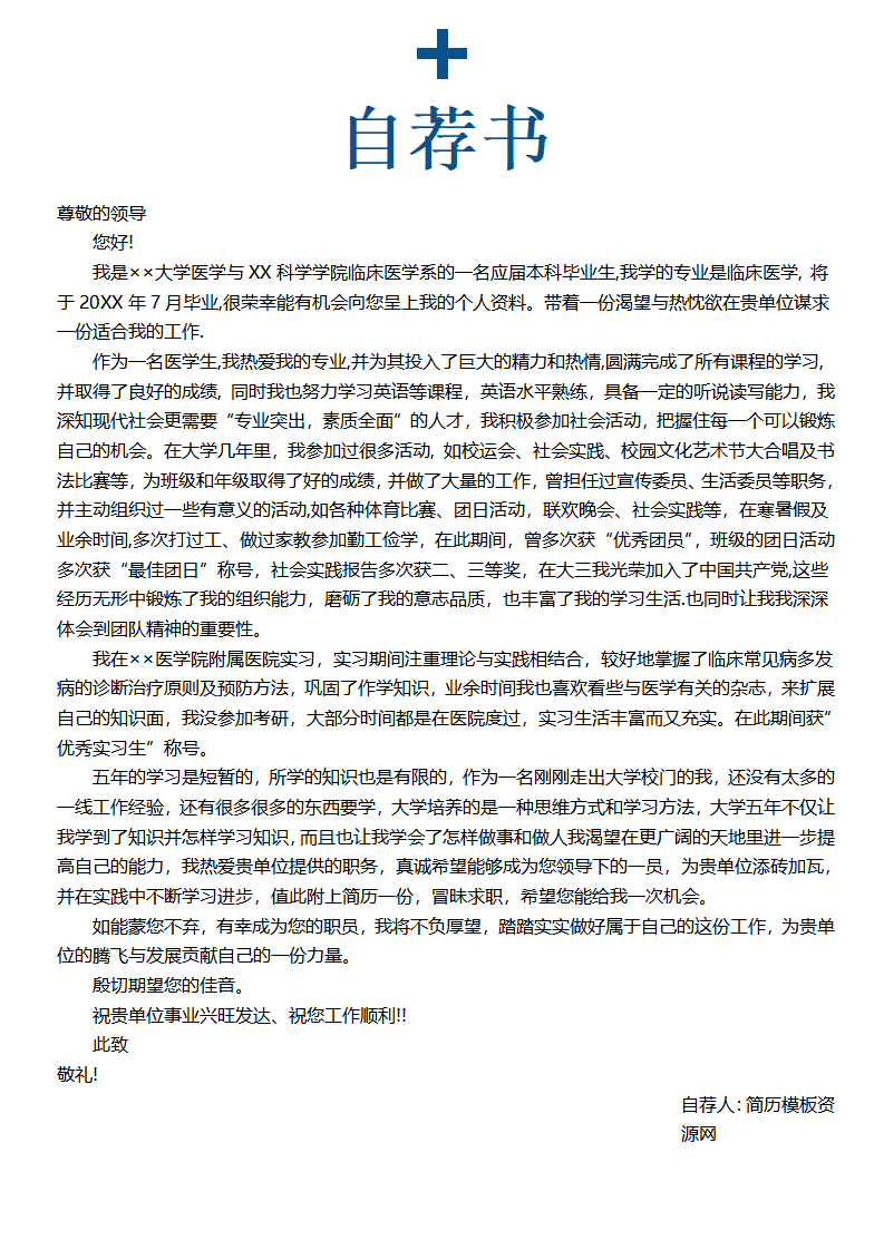 ELBY-1035简约商务风临床医生岗位应聘简历模板/