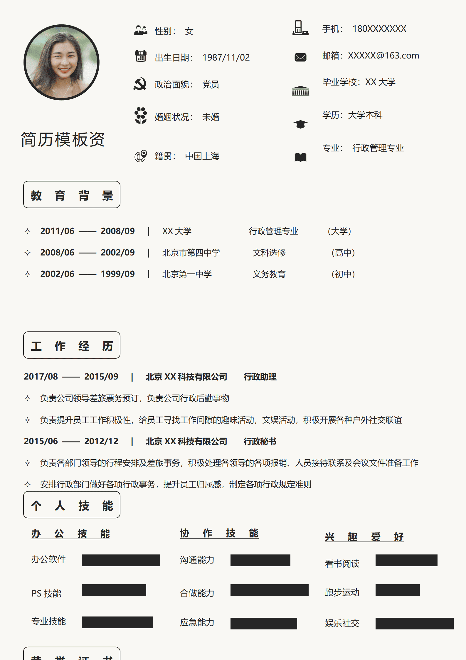 BGBY-3026黑白灰极简行政助理简历模板/