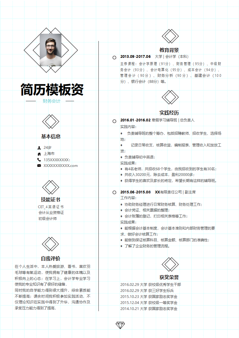ELBY-1023白色实用简约风格财务会计简历模板/