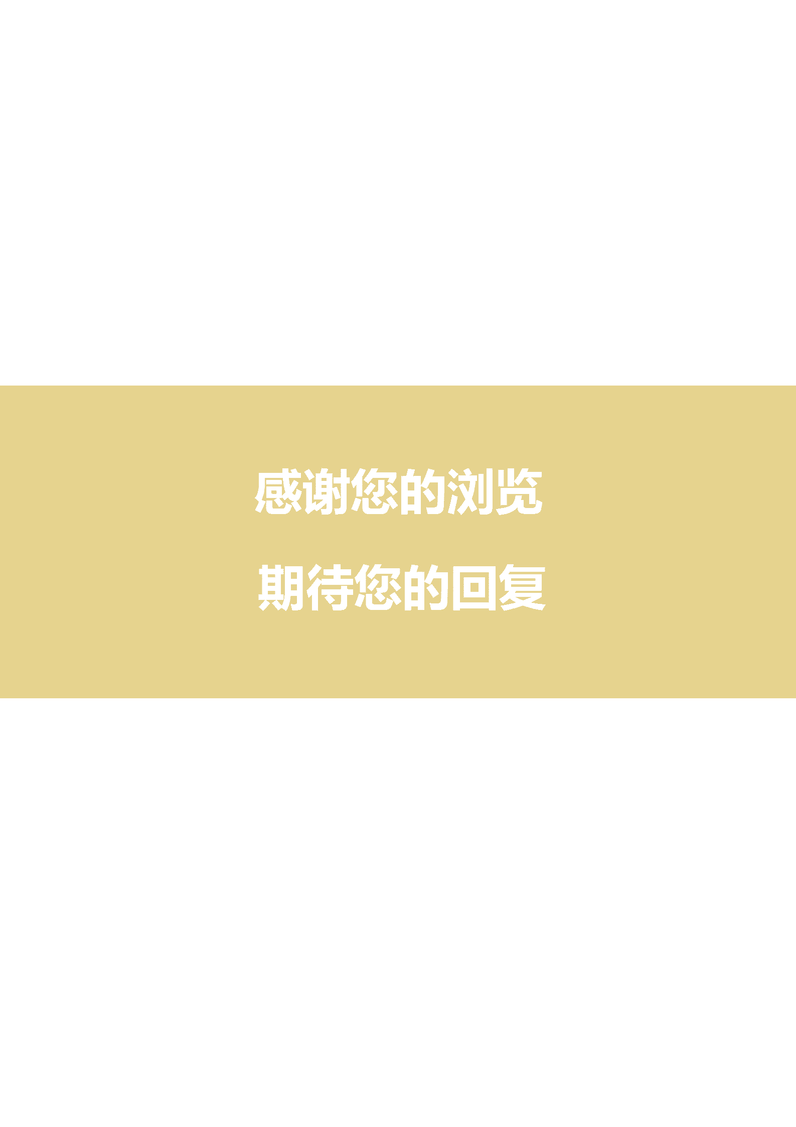 BGBY-3030浅黄复古音乐表演简历模板/
