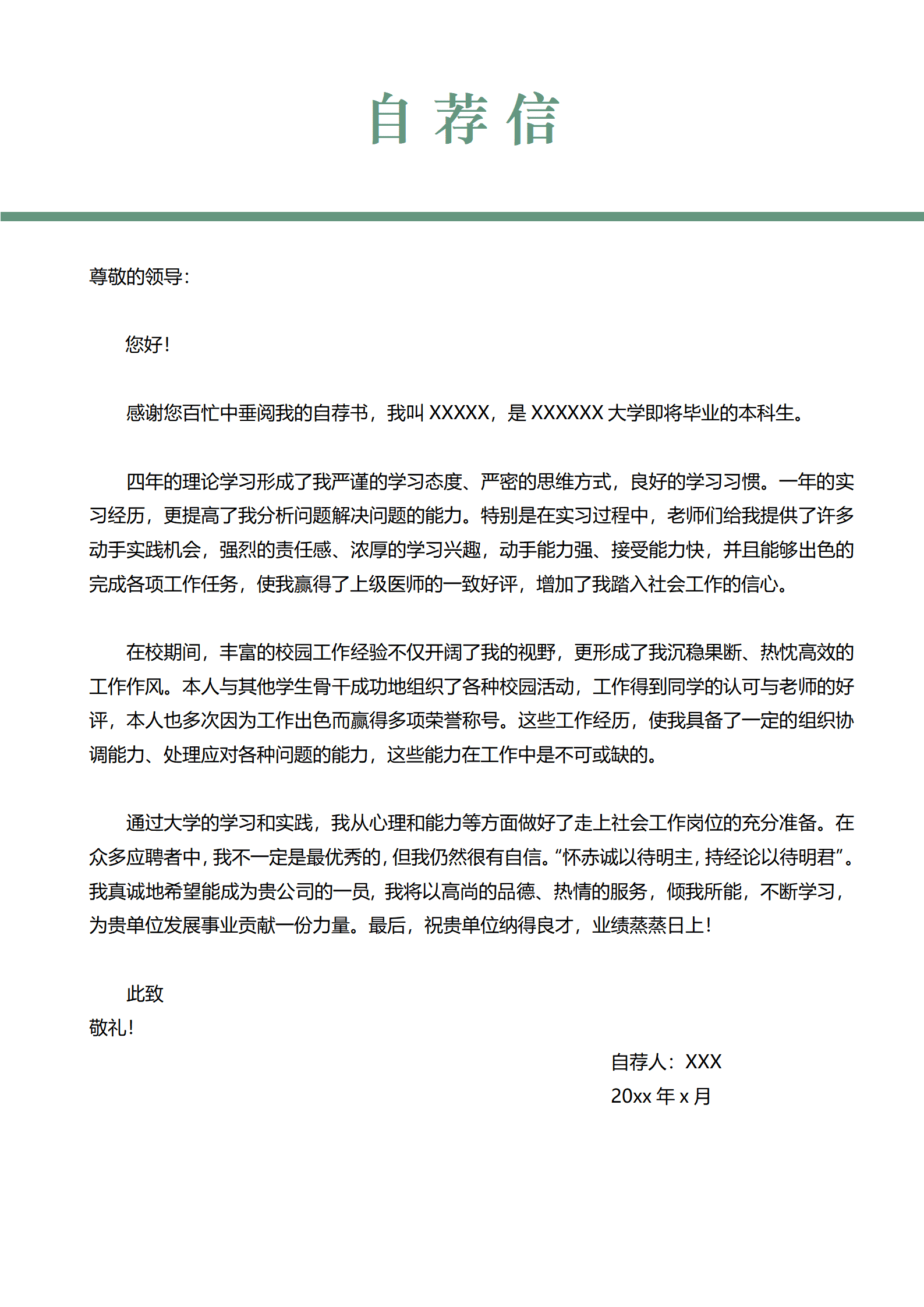 BGBY-3020绿白分割清爽语文教师简历模板/