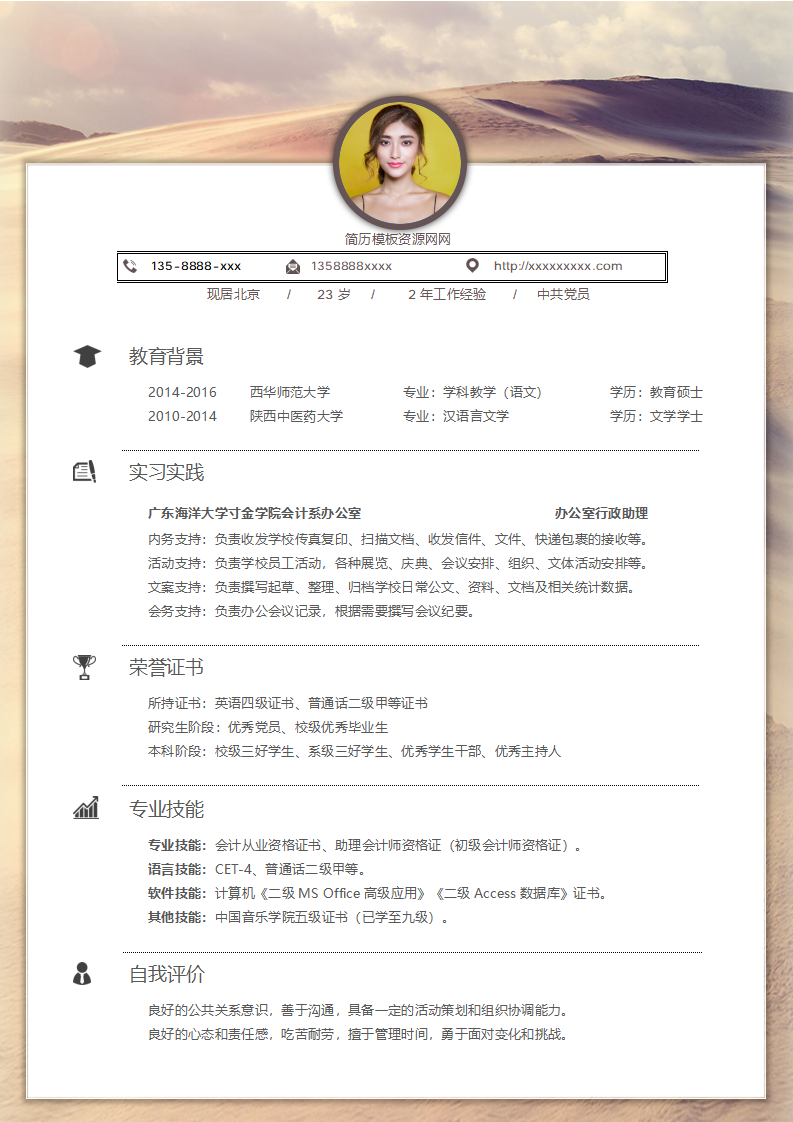 ELBY-1002白色简约风格汉语言文学专业简历模板/