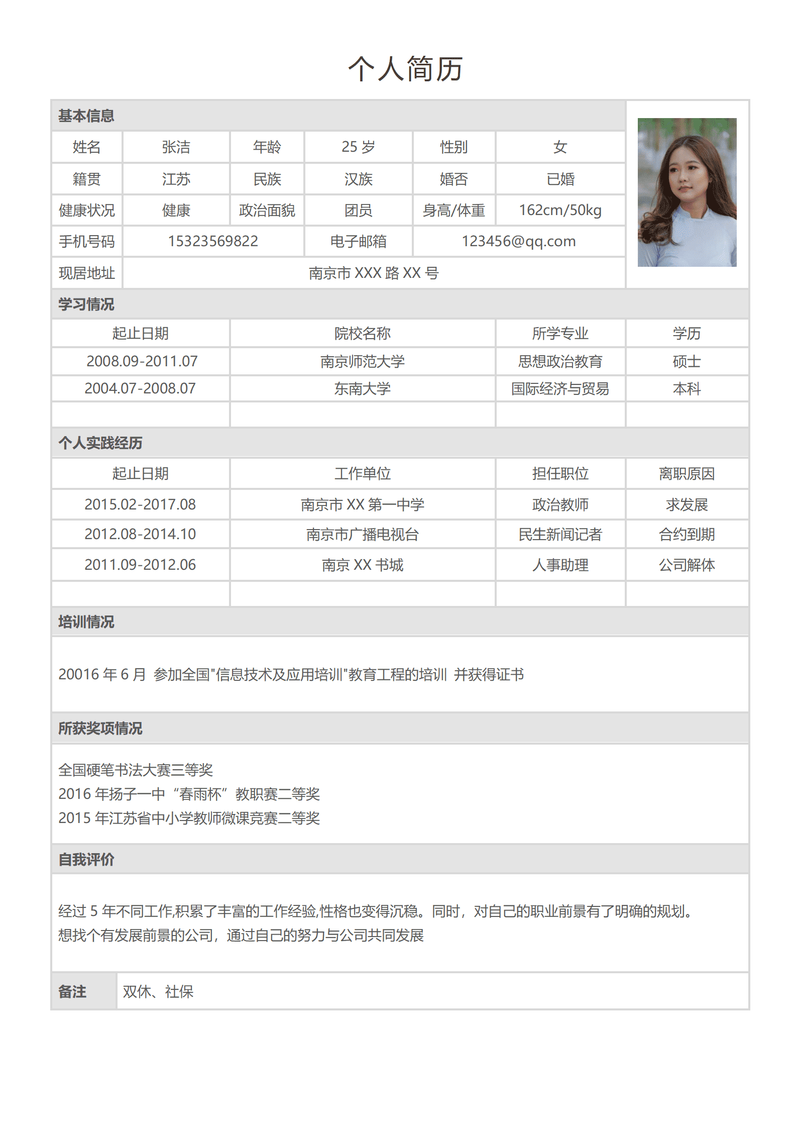BGBY-3021灰白表格传统通用简历模板/