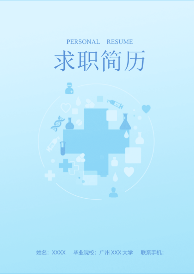 淡蓝医学元素护士求职简历模板
