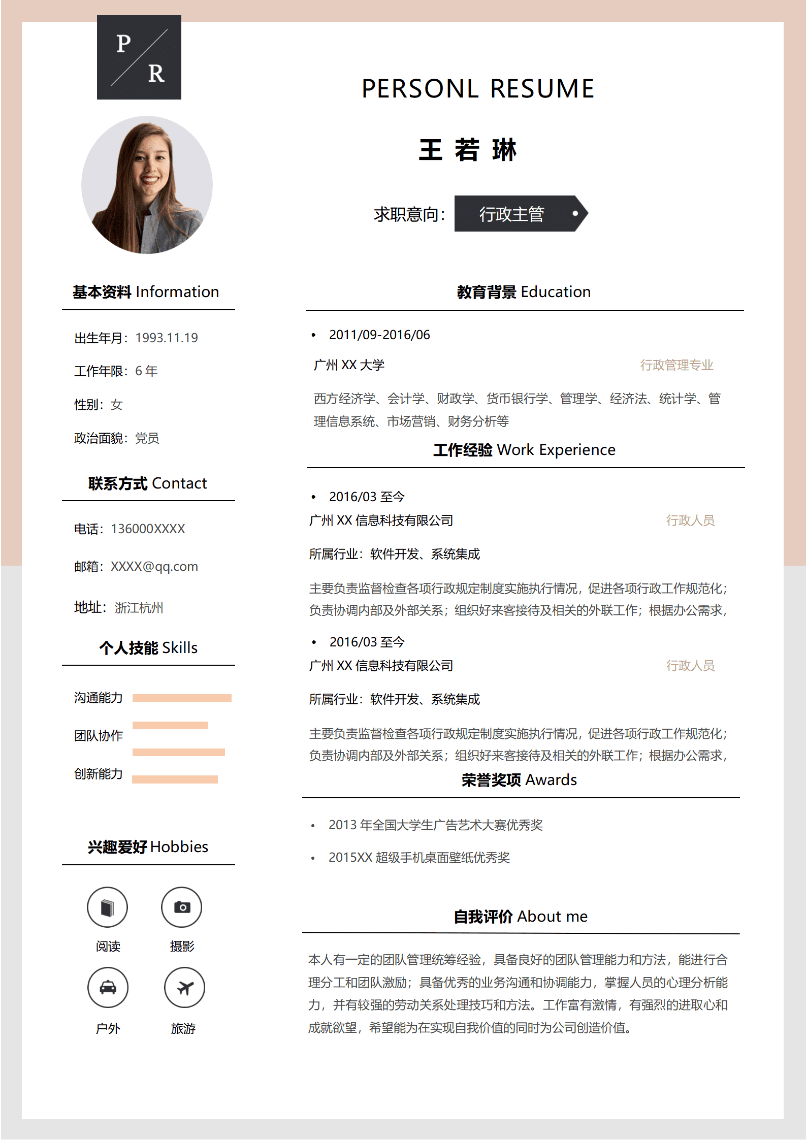 BGBY-3041黑边粉条双栏行政主管简历模板/