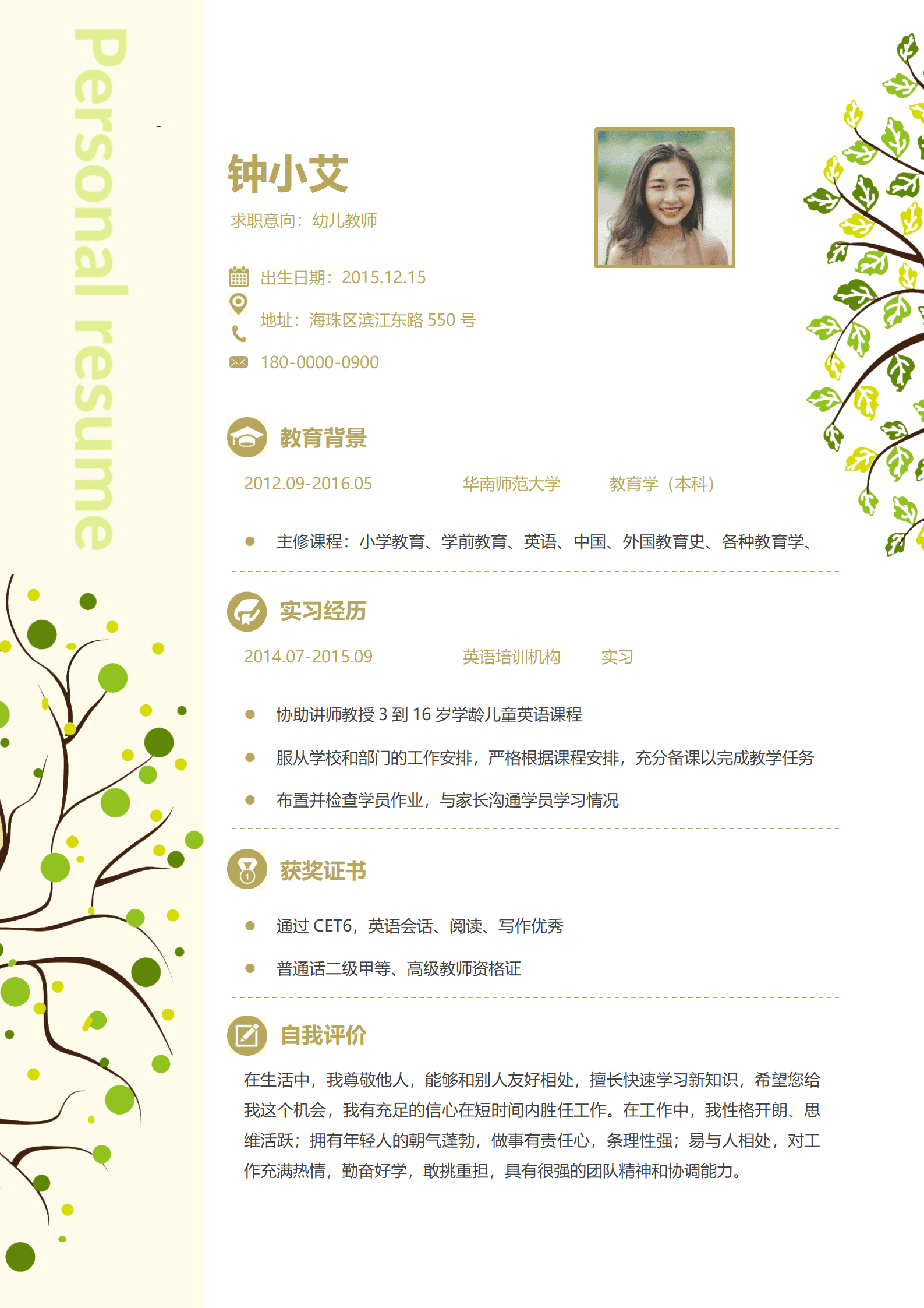 BGBY-3024浅黄绿植清新幼儿教师简历模板/