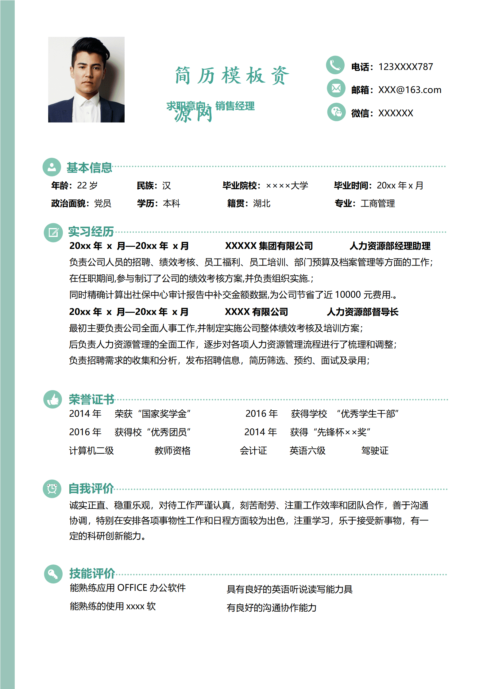 BGBY-3047深绿双栏稳重销售经理简历模板/