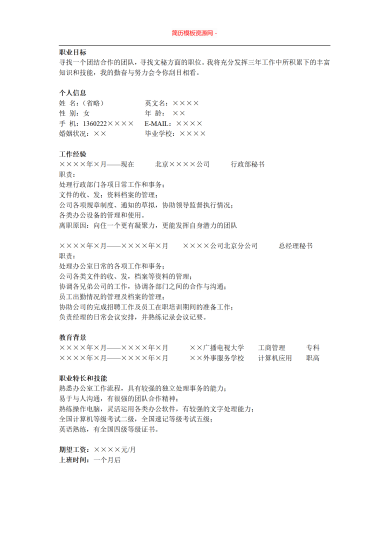 黑白极简传统实用行政秘书简历模板