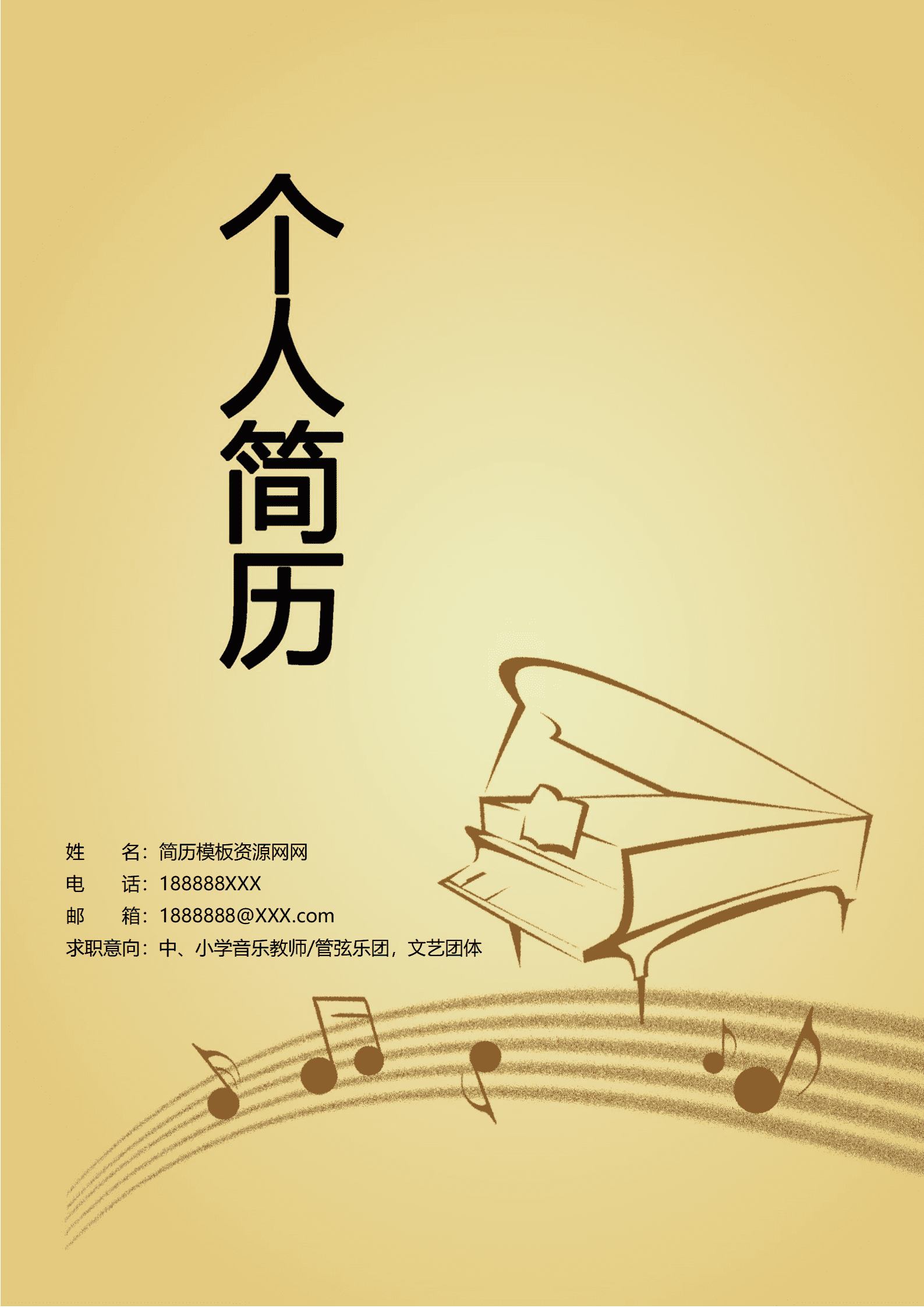 BGBY-3030浅黄复古音乐表演简历模板/