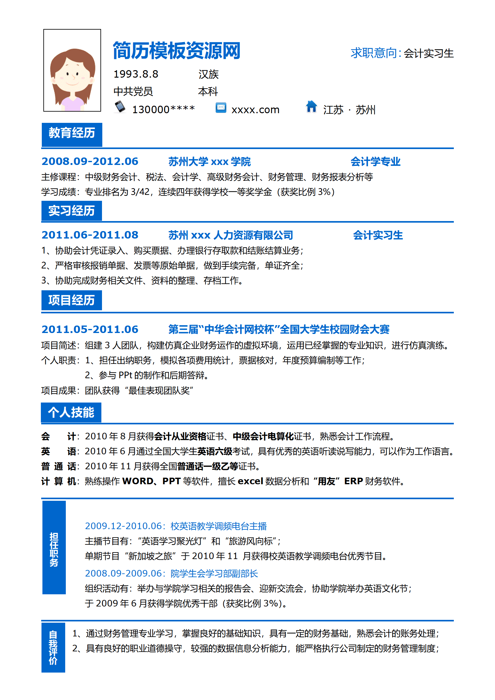 BGBY-3003蓝白清爽学术风会计实习生简历模板/