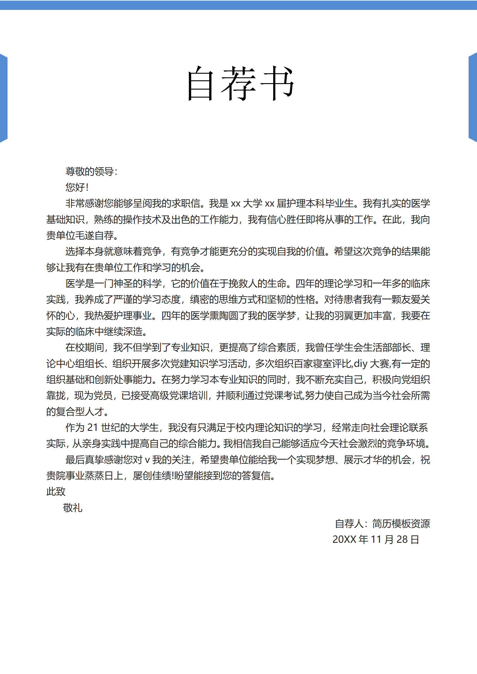ELBY-2022浅蓝分子卡通临床护士求职简历模板/