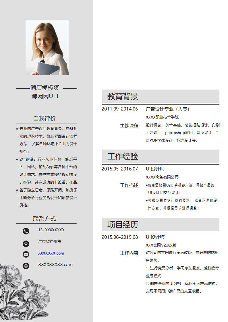 ELBY-1020灰色商务风格UI设计专业简历模板/