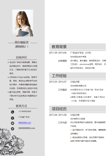 灰色商务风格UI设计专业简历模板