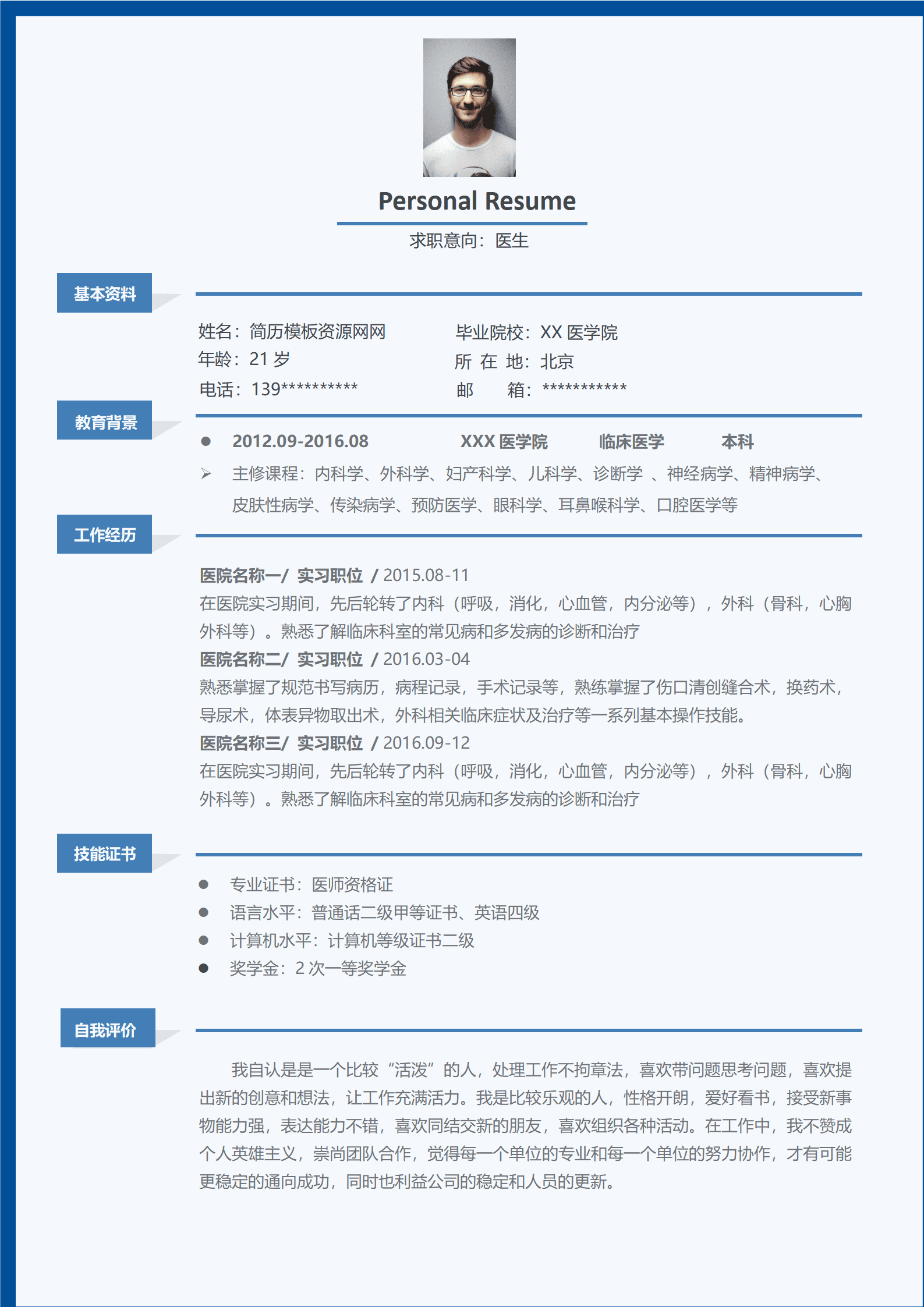 BGBY-3050蓝白学术严谨医生简历模板/