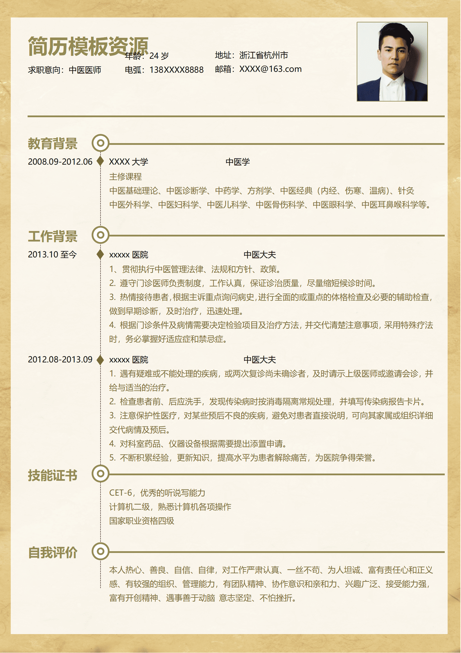 ELBY-2029黄褐古籍药材中医执业简历模板/