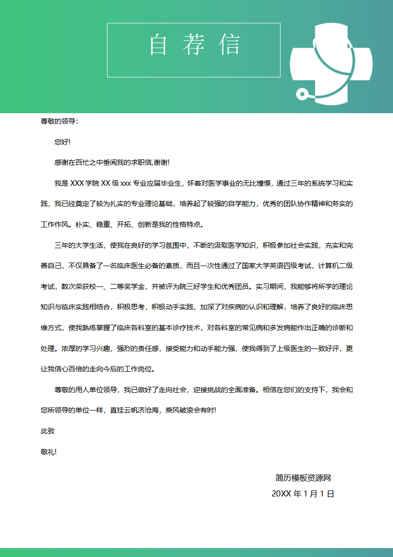 ELBY-1041经典大气中医医师岗位简历模板/