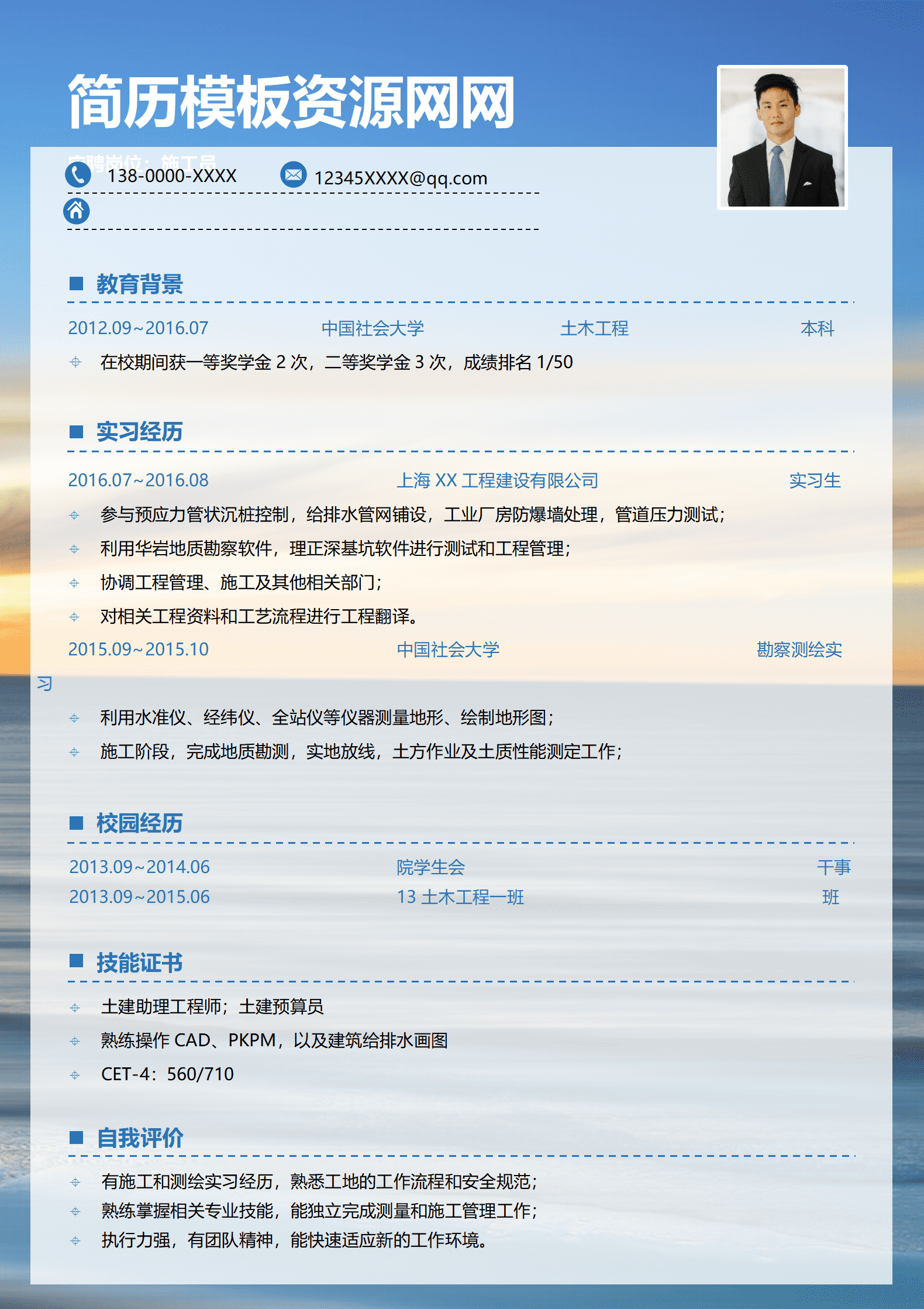 BGBY-3023淡蓝渐变专业施工员简历模板/