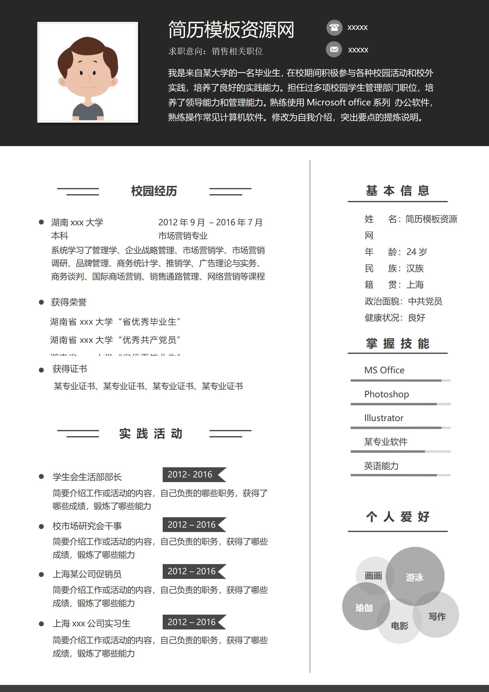 BGBY-3007黑白撞色现代极简销售岗位简历模板/