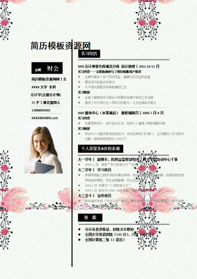 青色唯美风格财会岗位简历模板