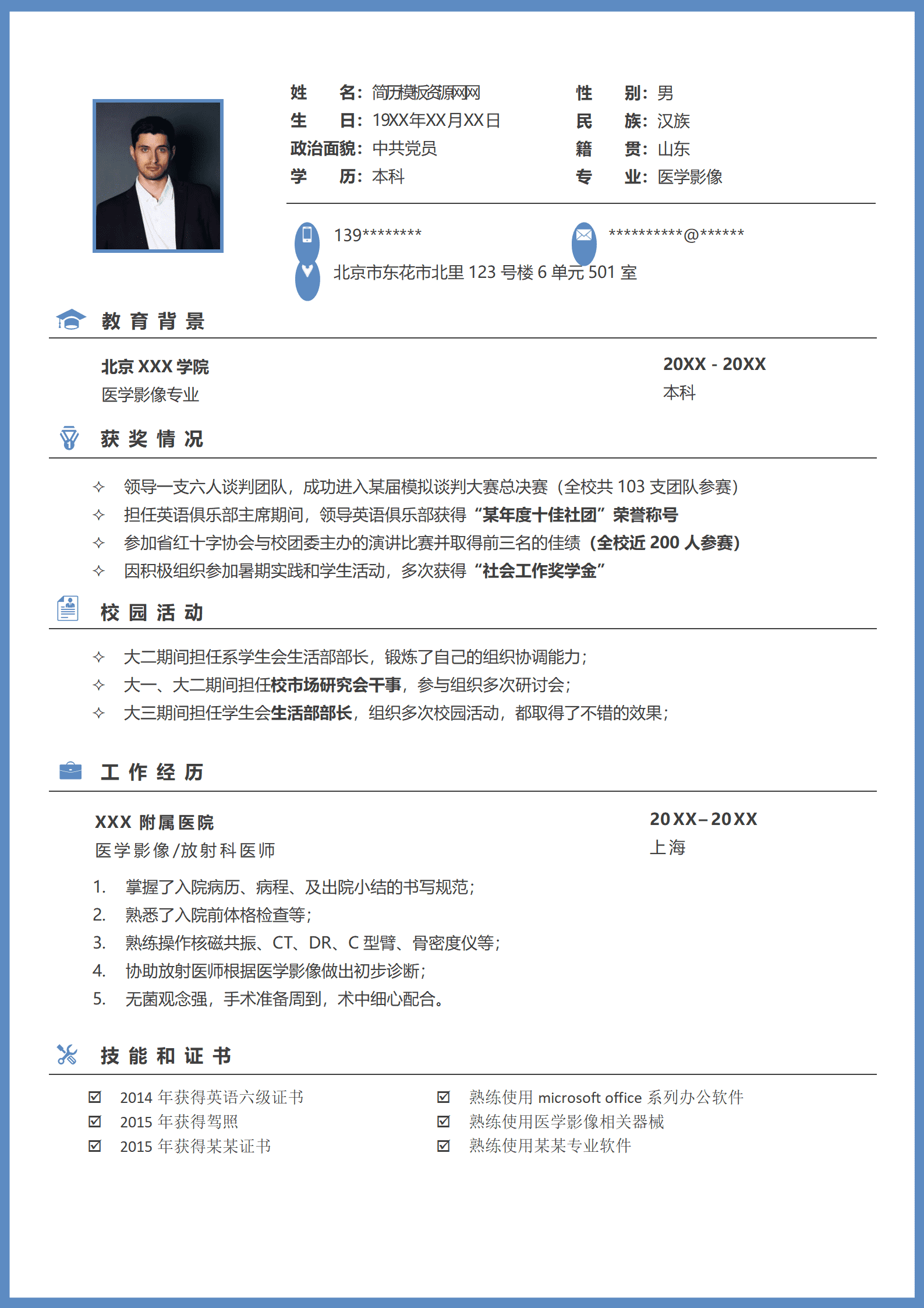 BGBY-3056白蓝经典商务医学影像医师简历模板/