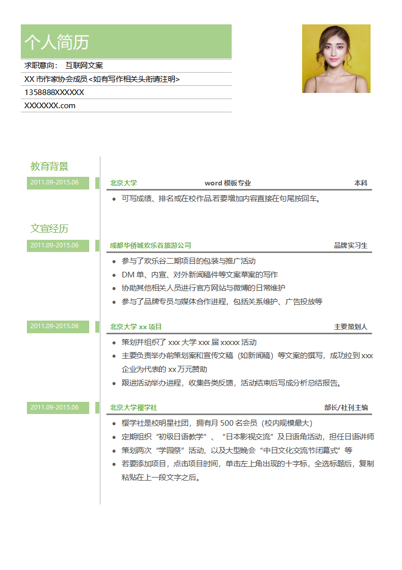ELBY-1010绿色小清新风格互联网文案岗位简历模板/