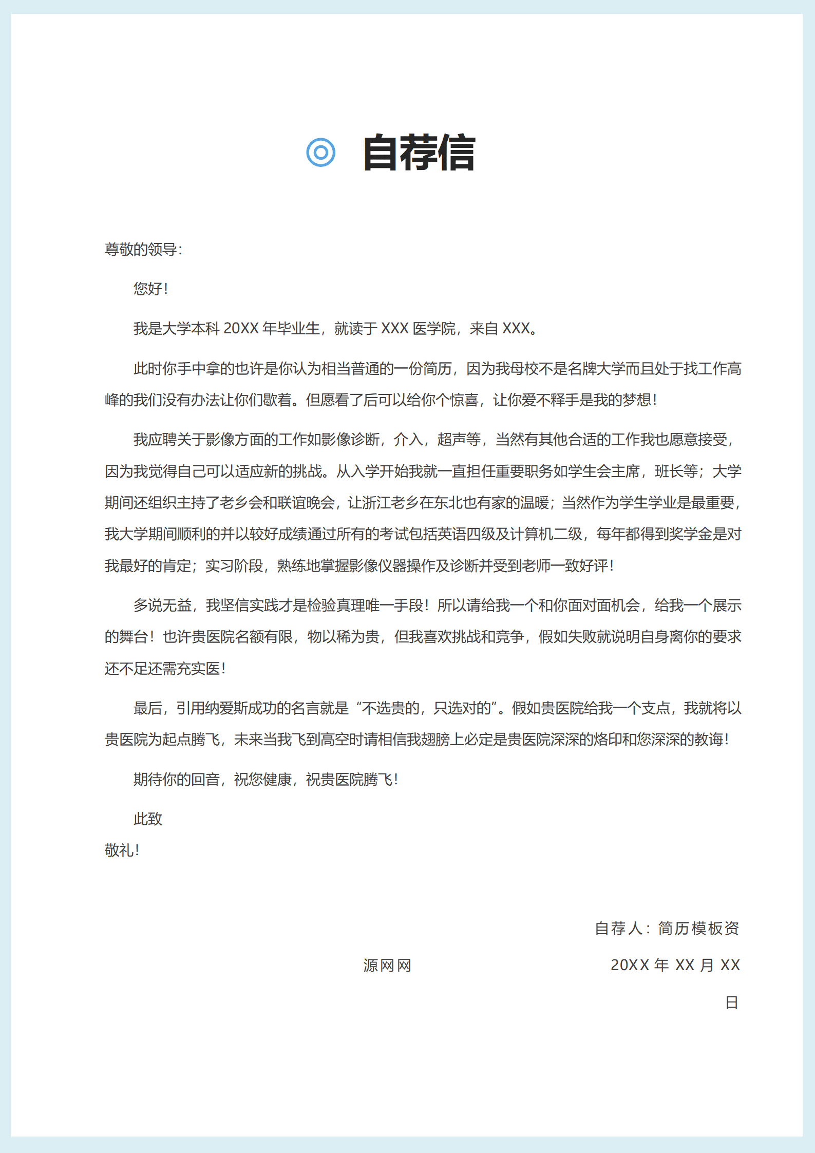 BGBY-3054浅蓝白底简约清晰医学影像医师简历模板/
