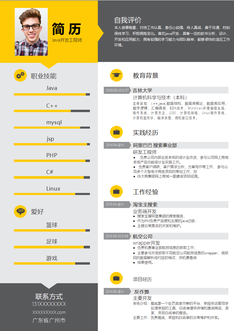 ELBY-1053黄色商务风格Java开发工程师岗位简历模板/