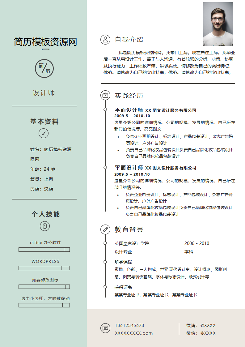 ELBY-1011浅青色简约风格设计师简历模板/