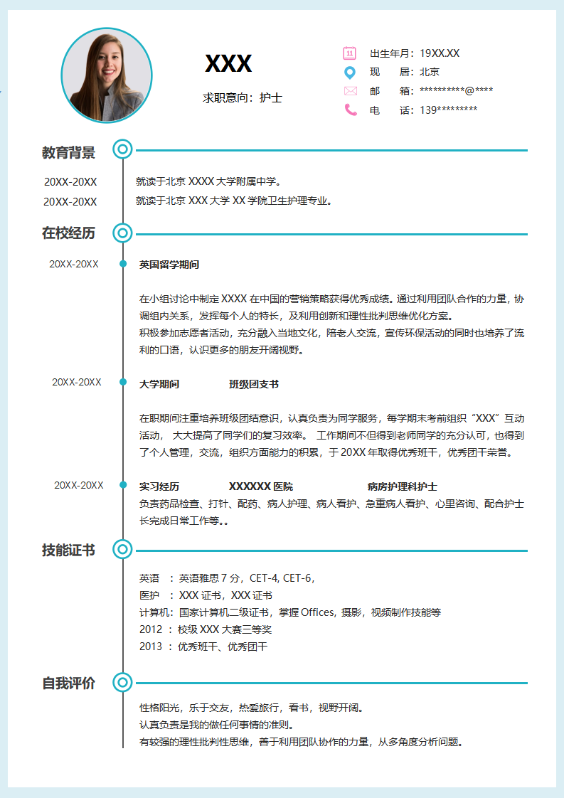 ELBY-1024简约表格类临床护士岗位工作简历模板/