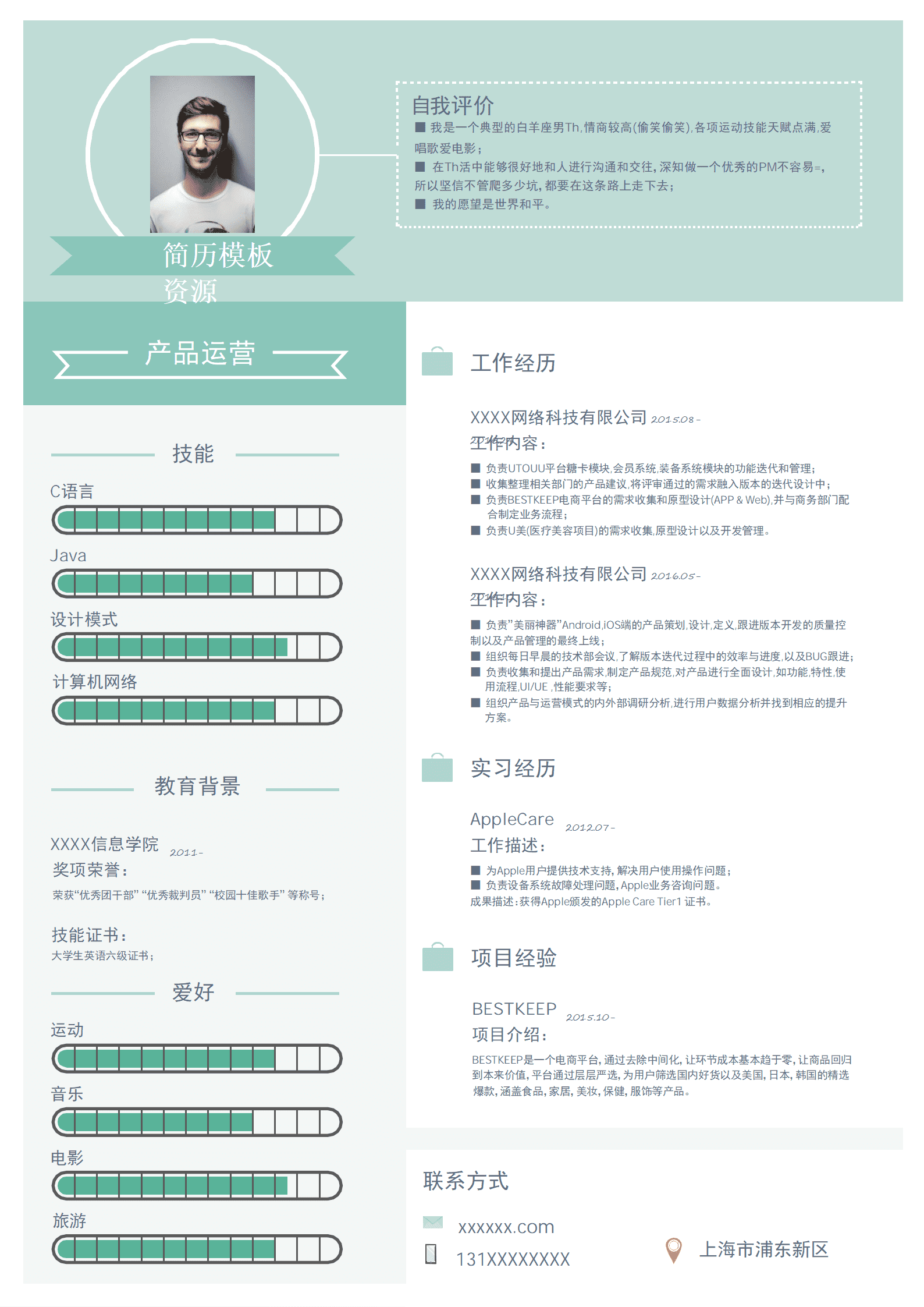 ELBY-2036薄荷绿进度条产品运营简历模板/