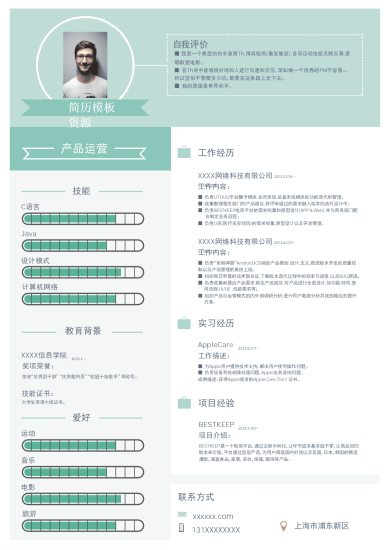 薄荷绿进度条产品运营简历模板