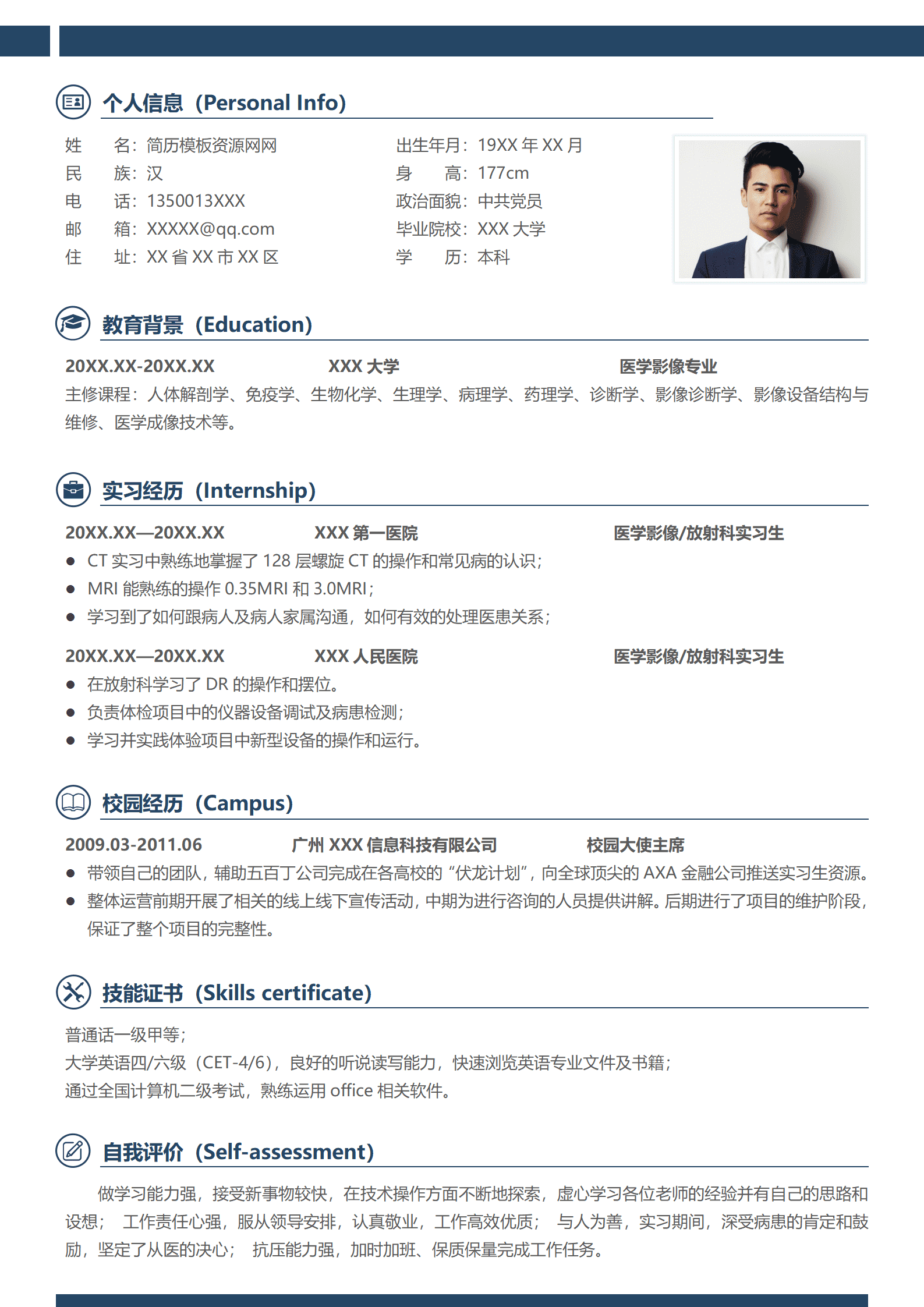 BGBY-3052深蓝白底商务医学影像实习生简历模板/