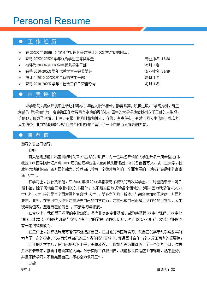 ELBY-1028稳重大气妇产科护理相关工作简历模板/