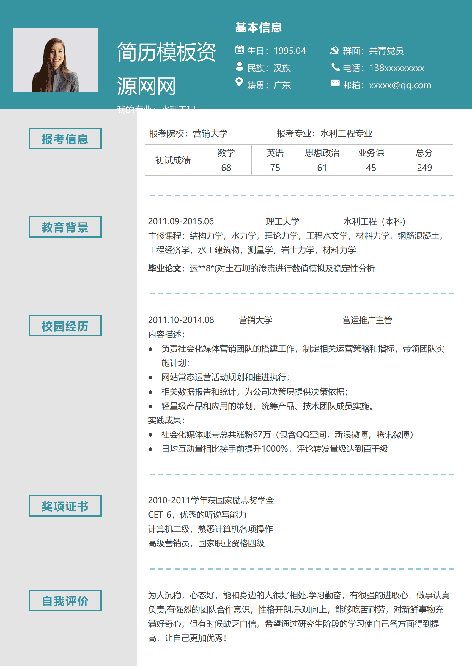 BGBY-3046青绿灰学术水利工程考研简历模板/