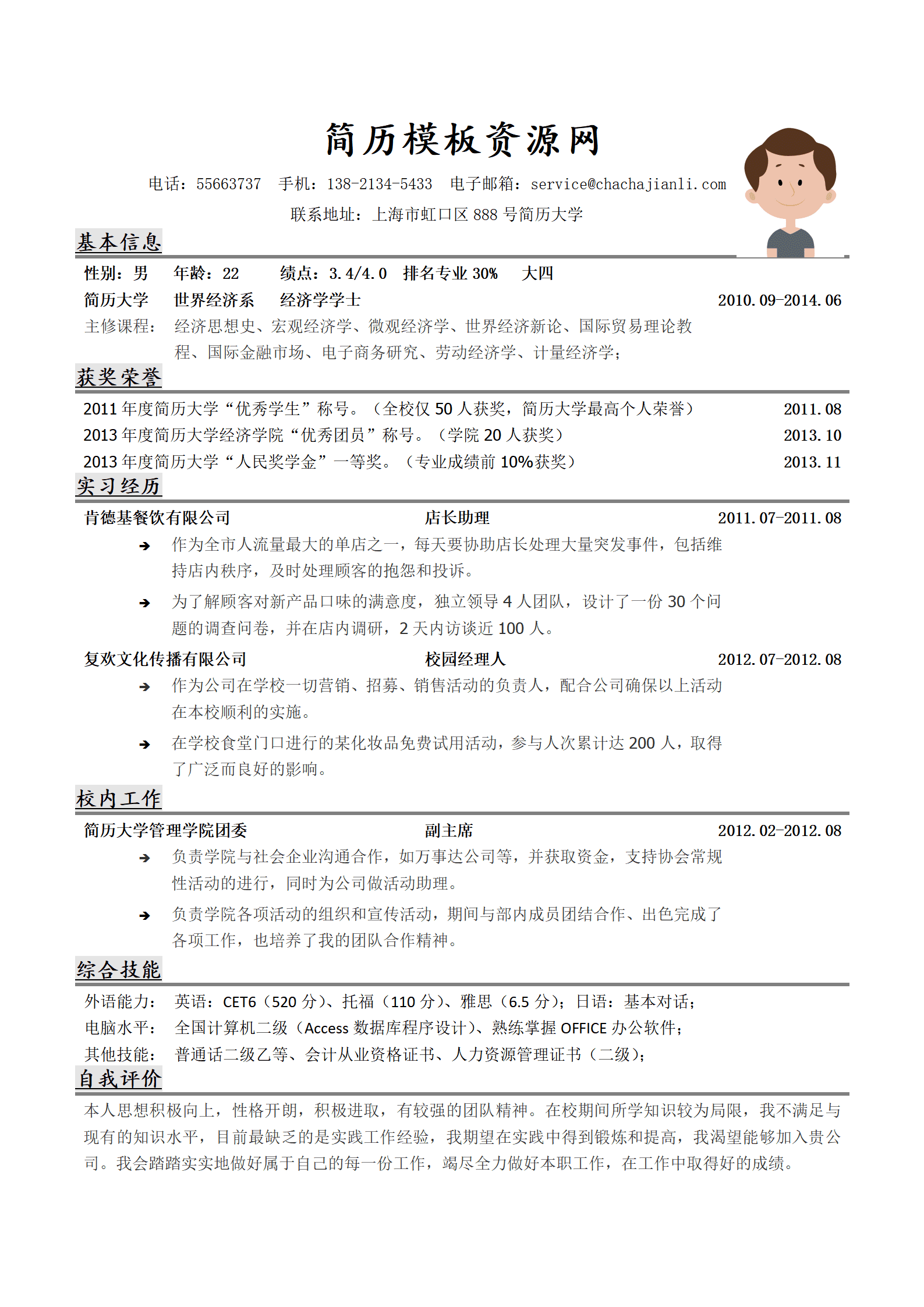 BGBY-3010浅灰传统学术通用应届生简历模板/