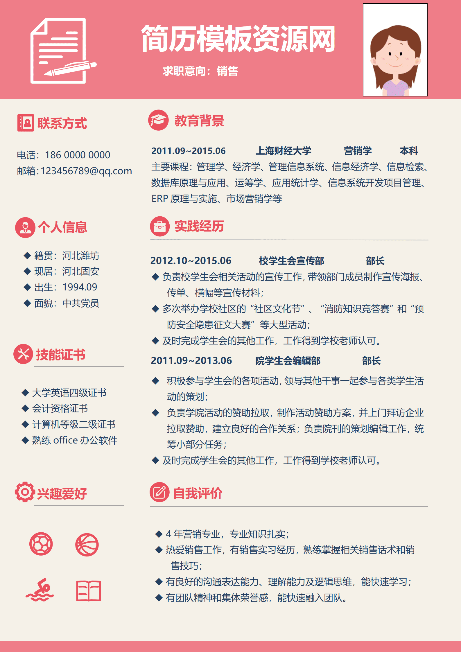 BGBY-3001粉色温馨销售专员求职简历模板/