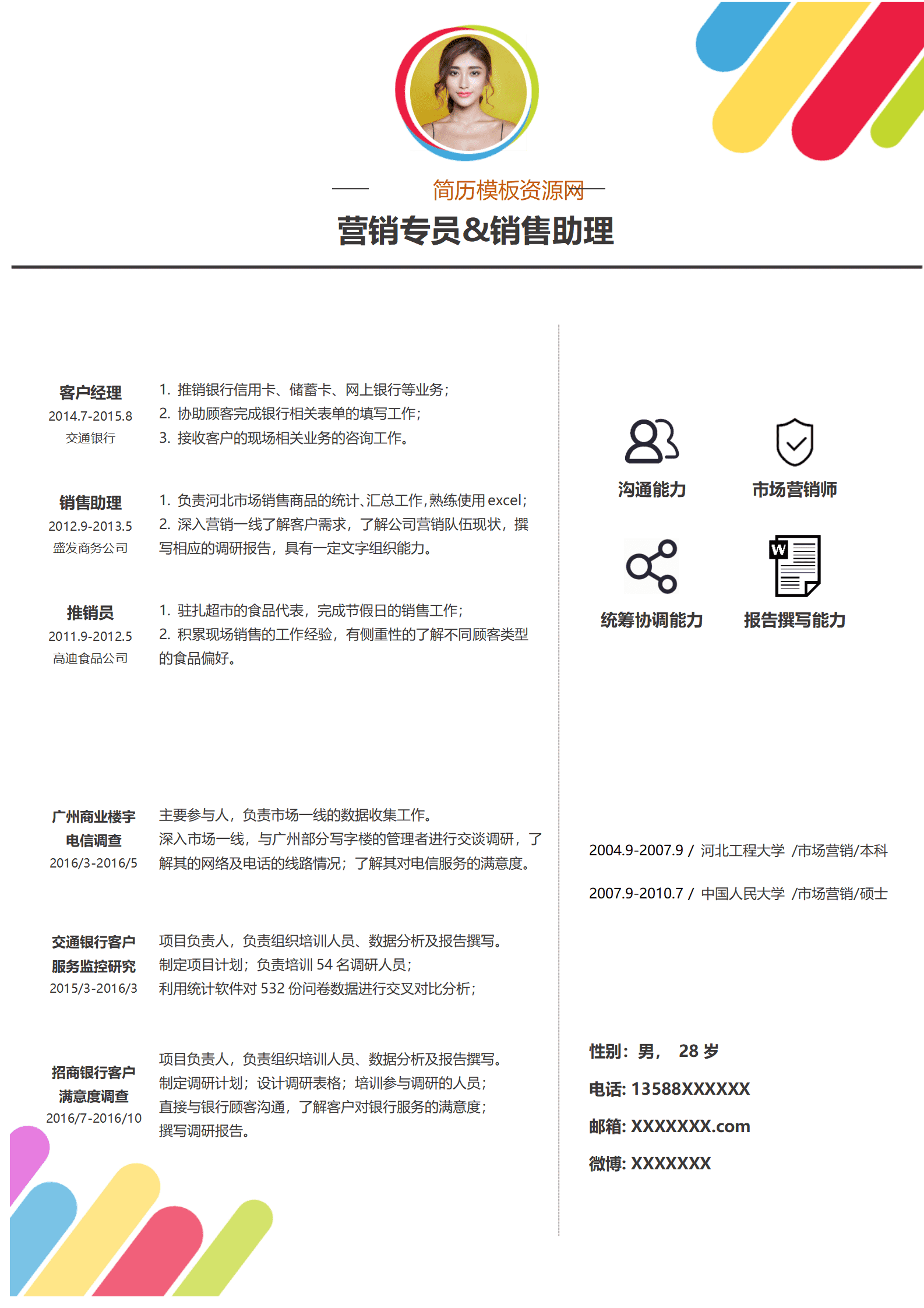 ELBY-2034白底彩条营销专员销售助理简历模板/