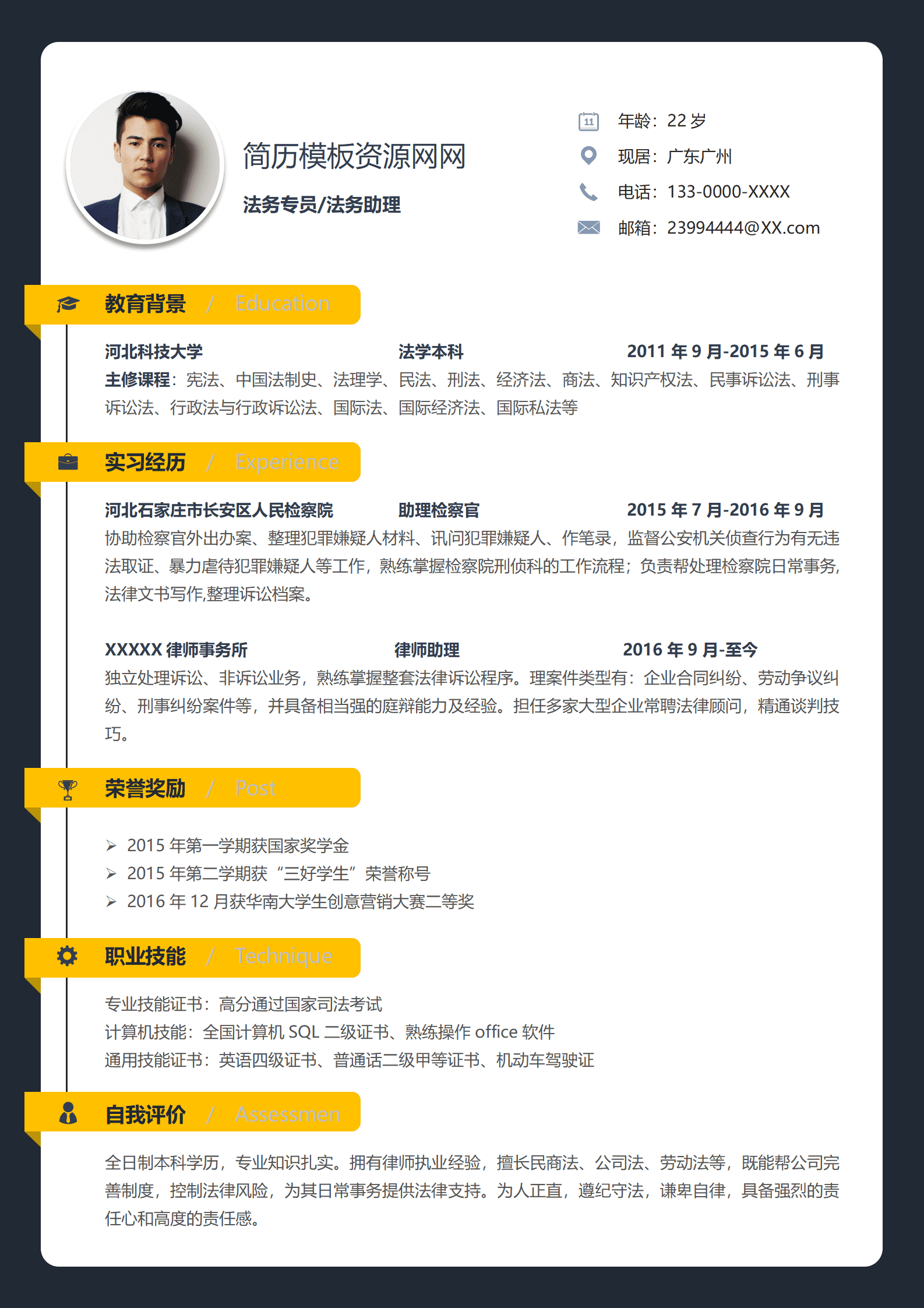 BGBY-3029黑黄撞色严谨法务专员简历模板/