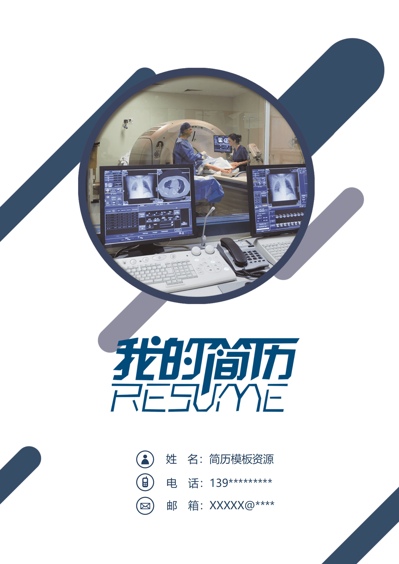 BGBY-3056白蓝经典商务医学影像医师简历模板/