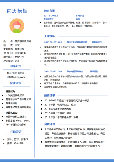 蓝白双栏稳重商务销售经理简历模板