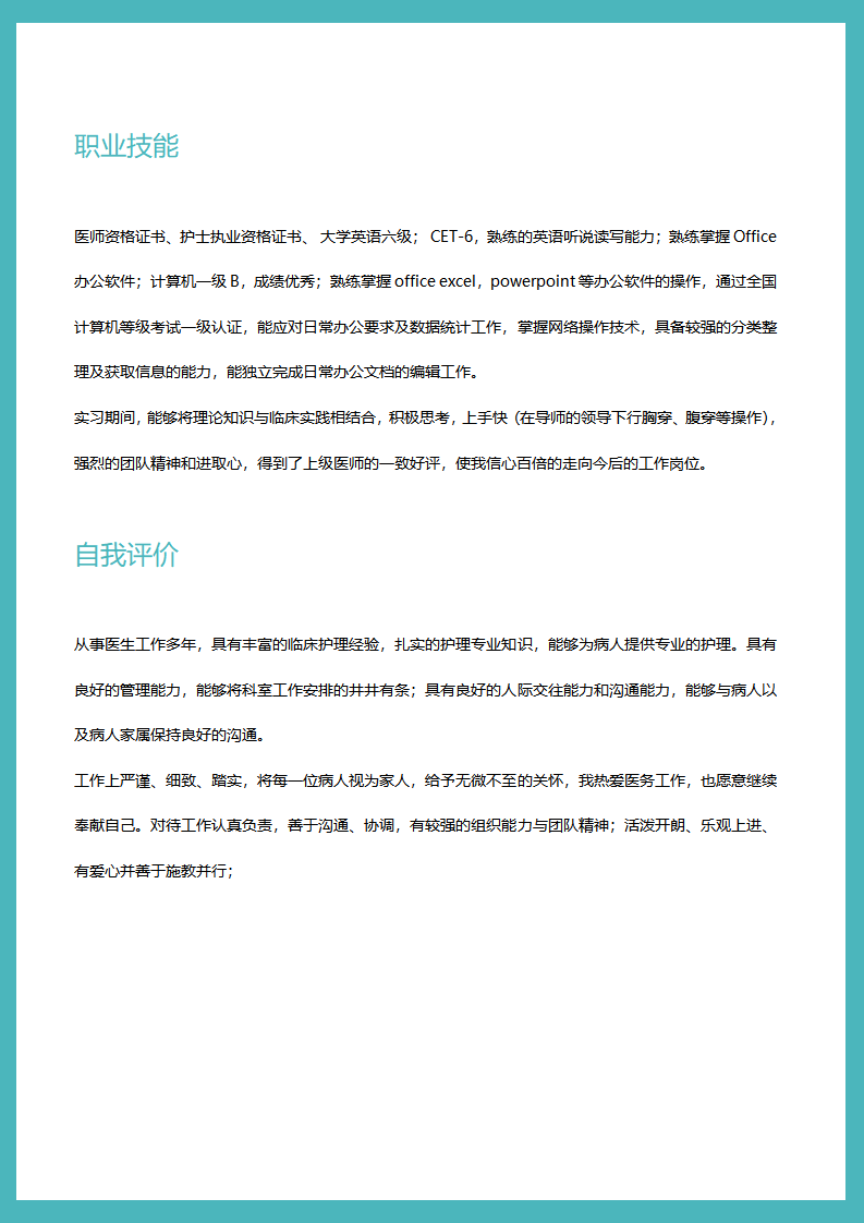 ELBY-1032青色精致大气医生相关工作岗位简历模板/