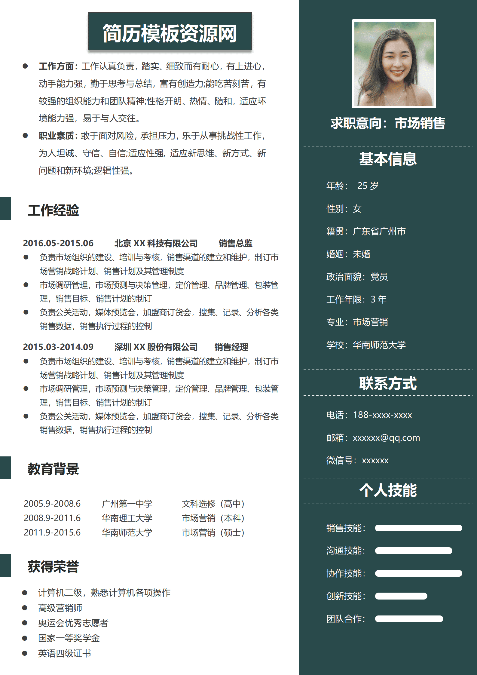 BGBY-3015深绿白底稳重市场销售简历模板/