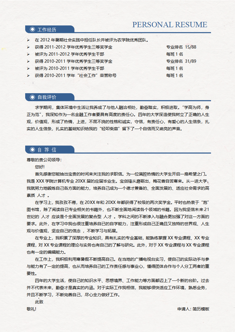 ELBY-1030蓝色创意风格实习医生简历模板/