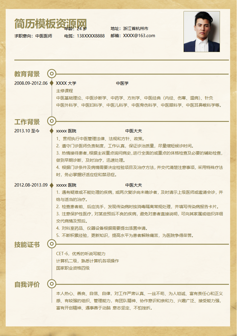 ELBY-1037古风简约大气中医师岗位工作简历模板/