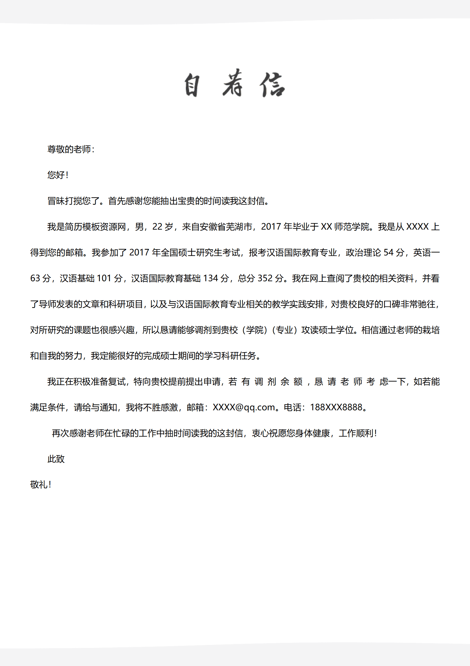 BGBY-3033黑白严谨学术考研复试简历模板/